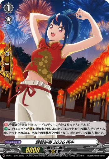 Lunar New Year of the Horse, 2026