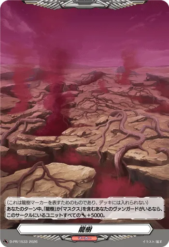 Dragontree D-PR/1533