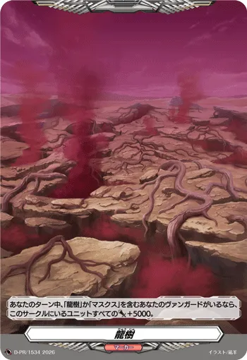 Dragontree D-PR/1534