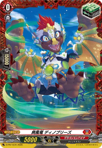 Refreshing Wind Dragon, Dinobreeze D-PR/1570
