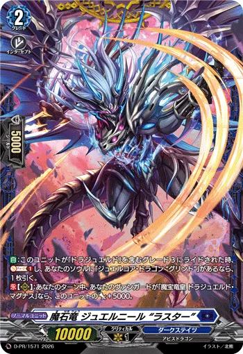 Demonic Stone Dragon, Jewelneel "Luster" D-PR/1571
