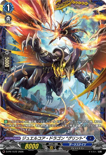 Jewel Core Dragon, "Glint" D-PR/1572