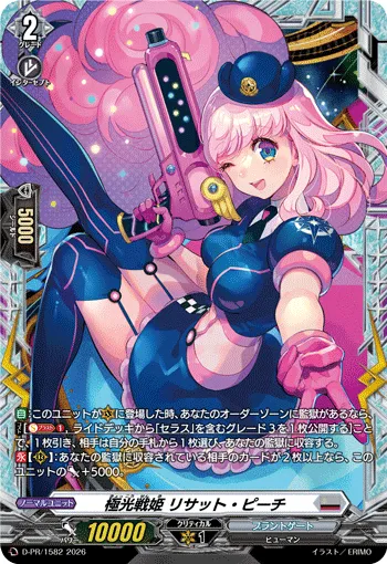 Aurora Battle Princess, Risatt Peach D-PR/1582