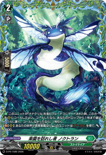 One Who Arrived at Paradise, Noctoran D-PR/1589