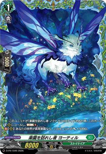 One Who Arrived at Paradise, Yotil D-PR/1590