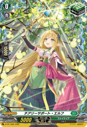 Cheery Support Elf D-PR/1599