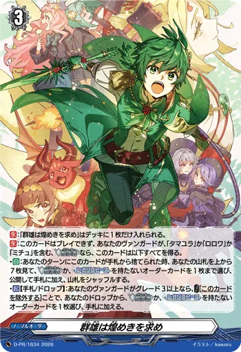 The Heroes Seek Radiance