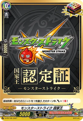 Monster Strike Nation King