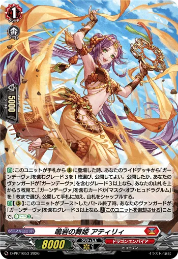 Dancing Princess of Resonating Rock, Atily D-PR/1653