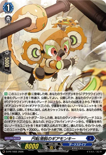 Gear Monkey of Adaptability D-PR/1655