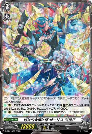 Great Magick Caster of Transitory, Zerith "Fantôme"