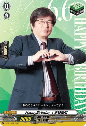HappyBirthday！木谷高明