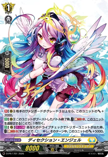 Dissection Angel D-PR/1701