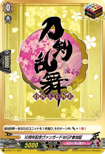 10th Anniversary Vanguard WGP Participation Prize