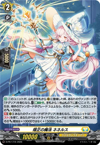 Shining Magic, Nenelus D-PR/1716