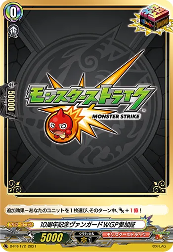 10th Anniversary Vanguard WGP Participation Prize D-PR/172