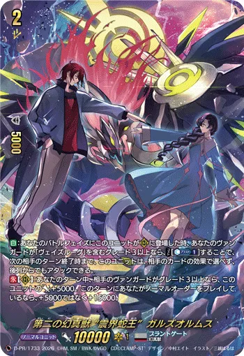 The Second Mythisch, "Midgardsormr" Garzorums D-PR/1733