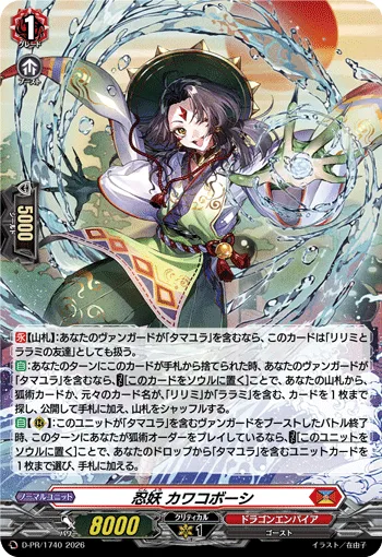 Stealth Fiend, Kawagoboshi D-PR/1740