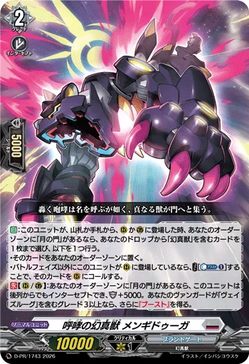 Howling Mythisch, Megiddogr