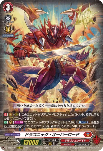 Dragonic Overlord D-PR/175