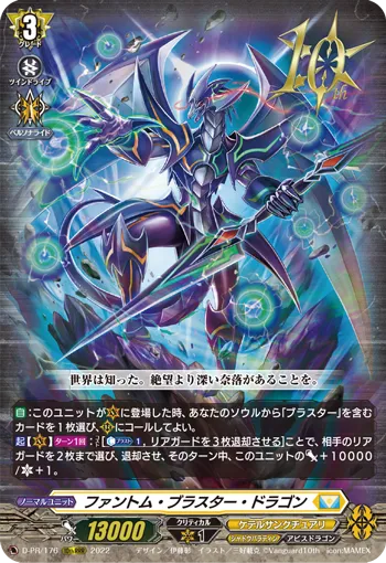 Phantom Blaster Dragon D-PR/176