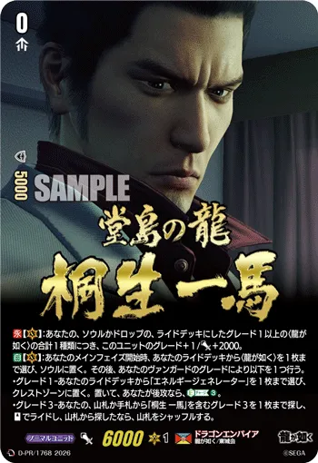 Dragon of Dojima, Kazuma Kiryu D-PR/1768