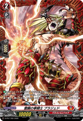 Fist Battler of Lightning Scale, Blajet D-PR/1769