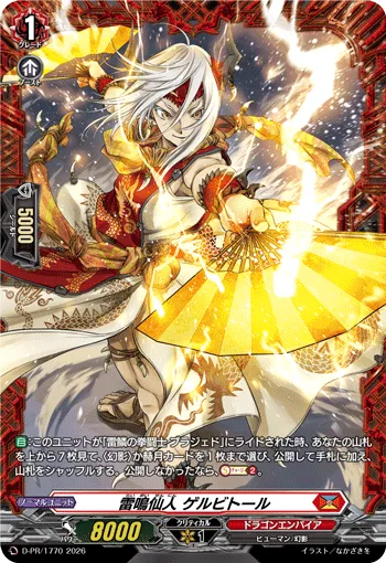 Thunder Hermit, Gerbitor D-PR/1770