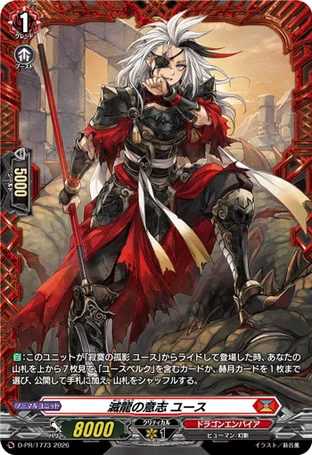 Will of the Destruction Dragon, Youth D-PR/1773