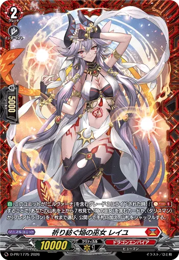 Weaving Prayers Blaze Maiden, Reiyu D-PR/1775