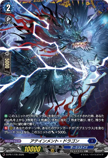 Attainment Dragon D-PR/1778