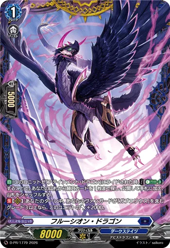 Fruition Dragon D-PR/1779