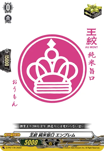 Aumont Junmai Umakuchi Emblem