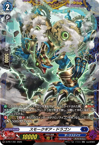 Smokegear Dragon D-PR/1781