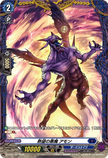 Demon of Aspiration, Amon D-PR/1784