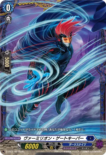 Vermillion Gatekeeper D-PR/1786