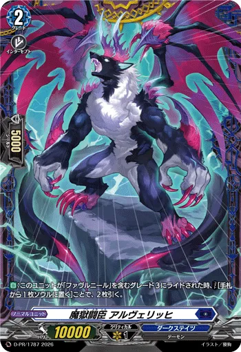 Purgatory War Retainer, Alverich D-PR/1787