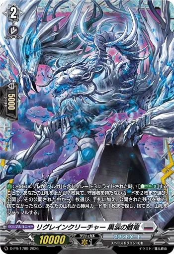 Regrain Creature, Black Tears Husk Dragon D-PR/1789