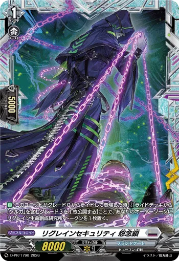 Regrain Security, Rancor Chain D-PR/1790