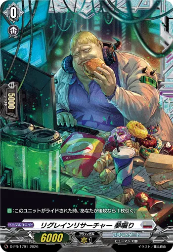 Regrain Researcher, Dream Gnawing D-PR/1791
