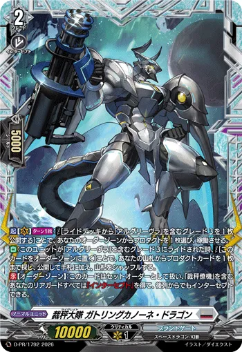 Librate Battalion, Gatling Kanone Dragon D-PR/1792