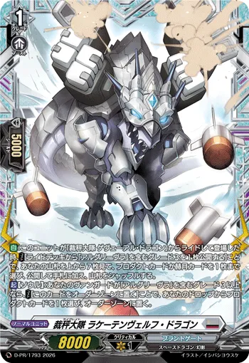 Librate Battalion, Raketenwerfer Dragon D-PR/1793