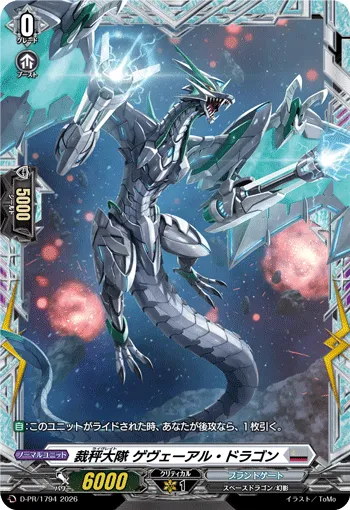 Librate Battalion, Gewehral Dragon D-PR/1794
