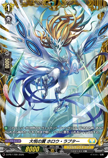 Wings of Jubilation, Hollow Raptor D-PR/1799
