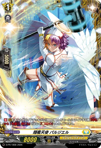 Soaring Vigil Angel, Palziel D-PR/1808