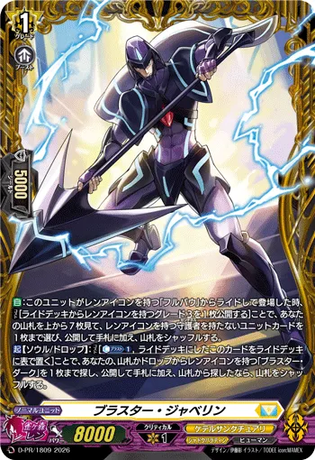 Blaster Javelin D-PR/1809