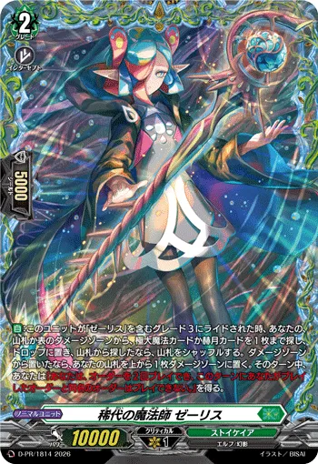 Peerless Magick Caster, Zerith D-PR/1814