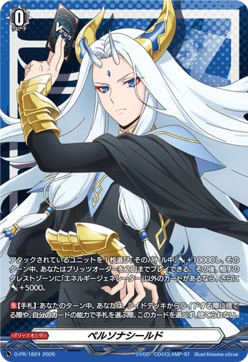 Persona Shield D-PR/1824