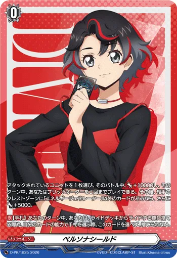 Persona Shield D-PR/1825