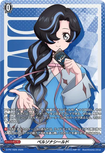 Persona Shield D-PR/1826